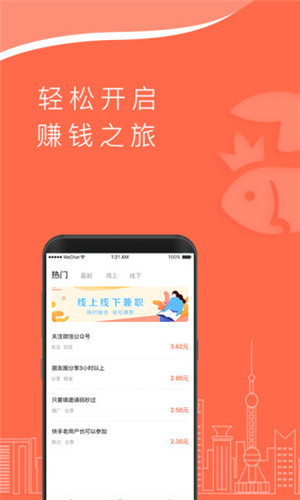 赚钱咸鱼安卓官方版app