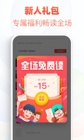 追书神器app破解版