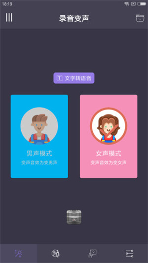 专业变声器app破解版最新版