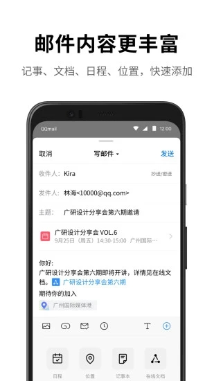 QQ邮箱官方版