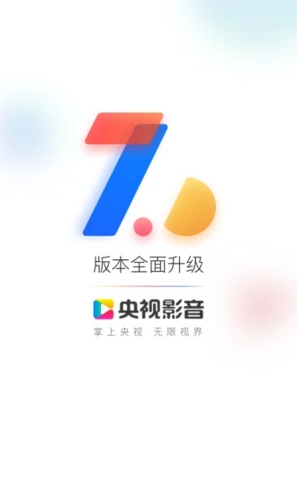 央视影音升级版下载