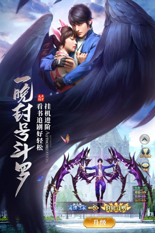 斗罗大陆破解版无限钻石版