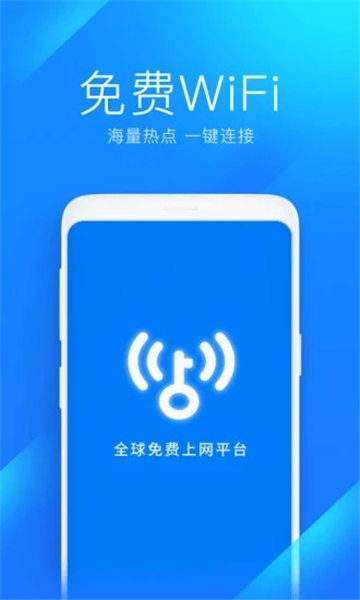 WiFi万能钥匙显密码版下载