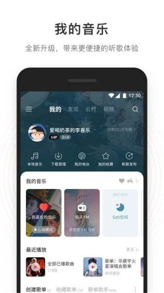 网易云音乐2021最新版