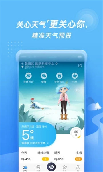 墨迹天气2021最新版免费版本