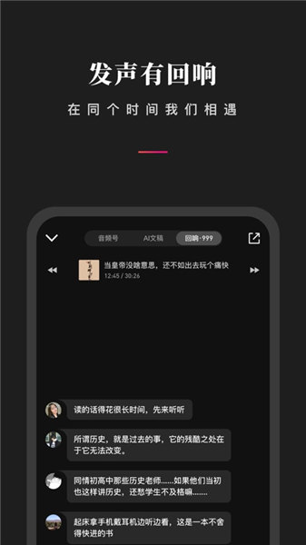 微信听书APP最新版本