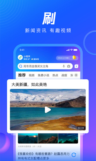 QQ浏览器2021最新版最新版