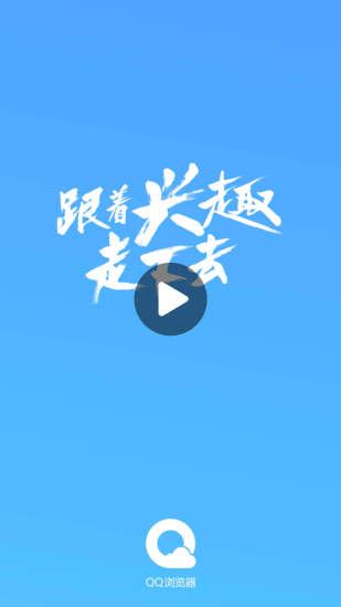 QQ浏览器安卓版