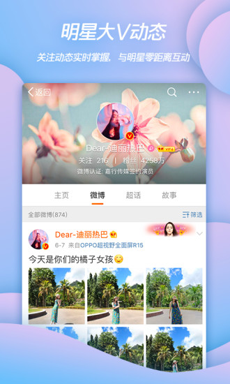 新浪微博破解版app