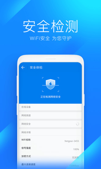 WiFi万能钥匙最新破解版最新版