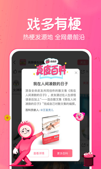 皮皮虾破解版app