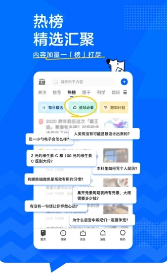 知乎破解版APP