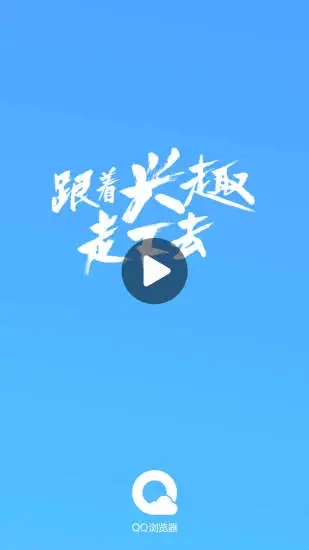 QQ浏览器破解版无广告下载