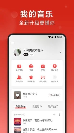 网易云音乐破解版2021永久黑胶下载