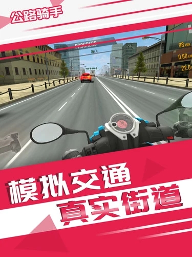 公路骑手无限金币版