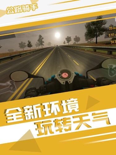 公路骑手无限金币版下载