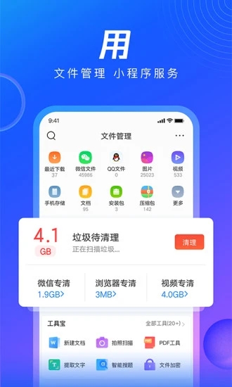 QQ浏览器纯净版吾爱下载