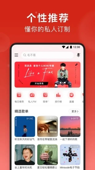 网易云音乐APP官方最新版