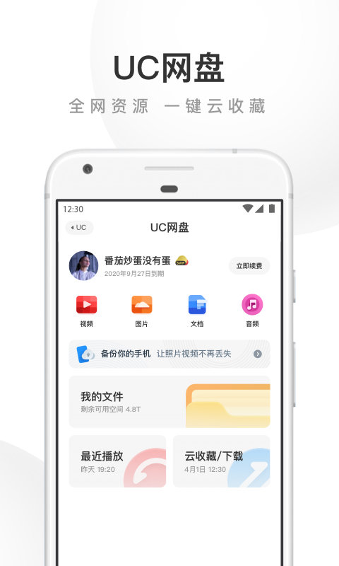 UC浏览器破解版ios