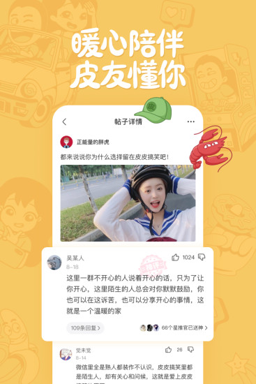 皮皮搞笑破解版app下载