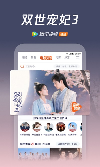 腾讯视频安卓破解版apk