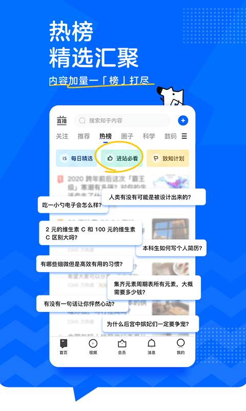 知乎免费破解版下载