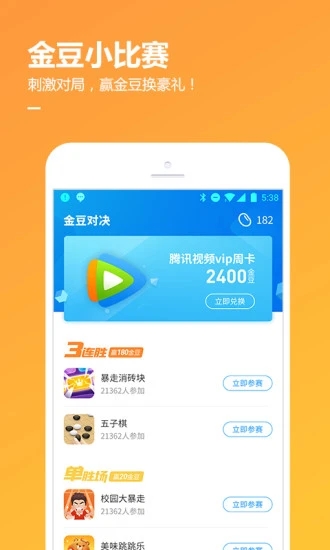 qq游戏破解版