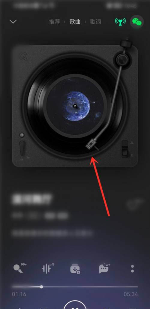 QQ音乐怎么设置黑胶播放器 QQ音乐设置黑胶播放器教程