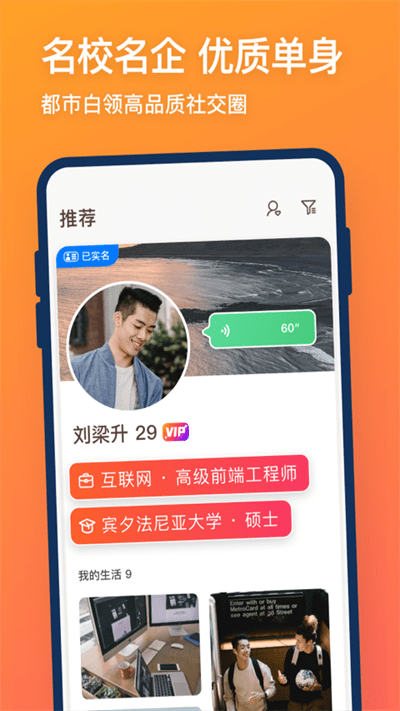 牵手恋爱app免费版下载