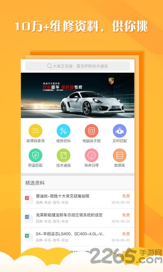 听车汽修版app最新版下载