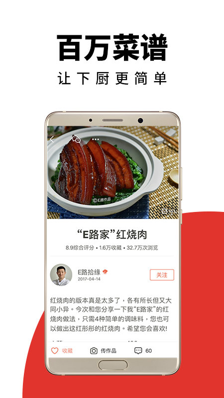 下厨房app免费版下载