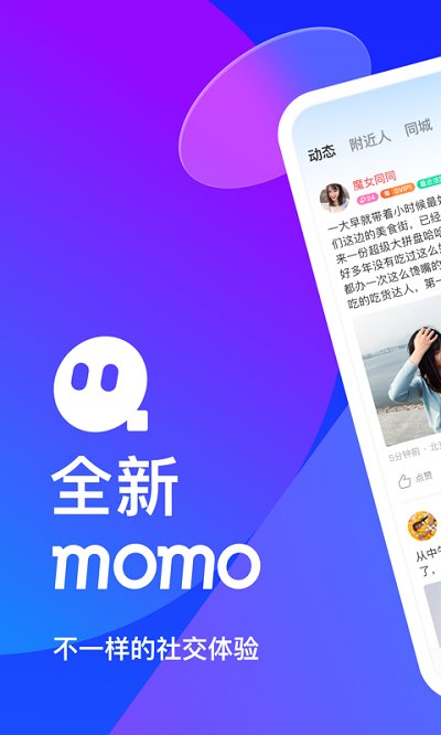 momo陌陌交友app下载
