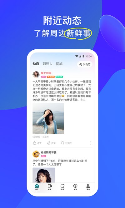 momo陌陌交友app免费版下载