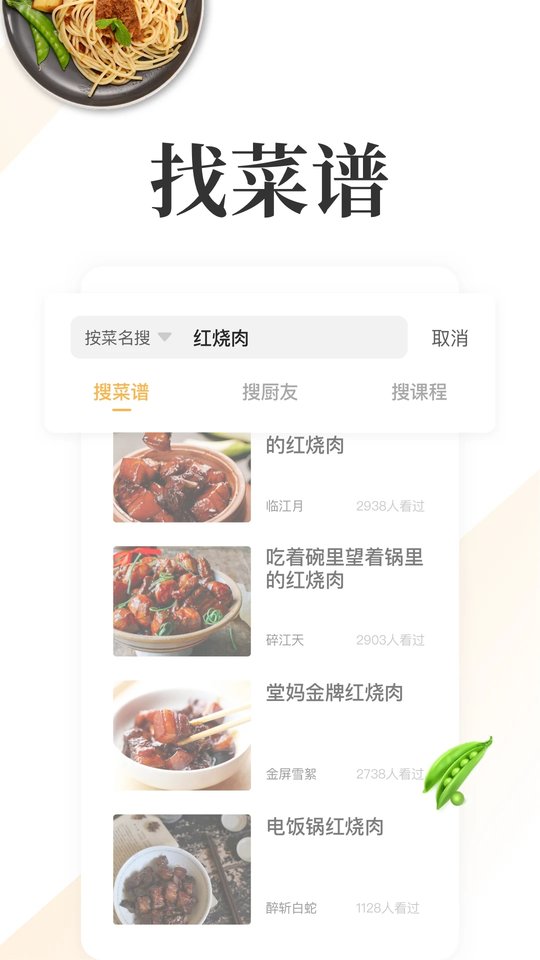 网上厨房app手机版下载