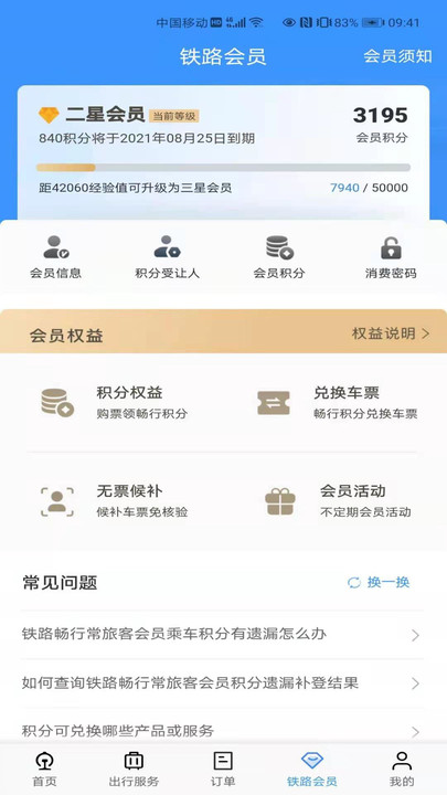 铁路12306订票软件最新版下载