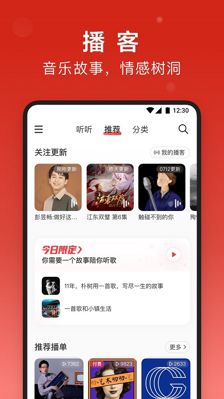 2022网易云音乐app免费版下载
