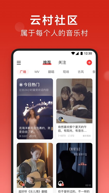 2022网易云音乐app官方正版下载