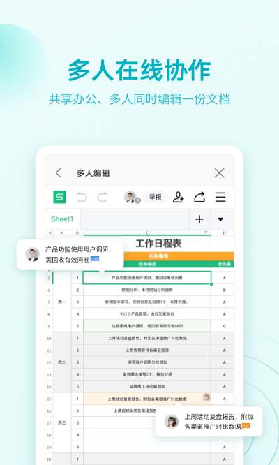 wpsoffice办公软件最新版下载