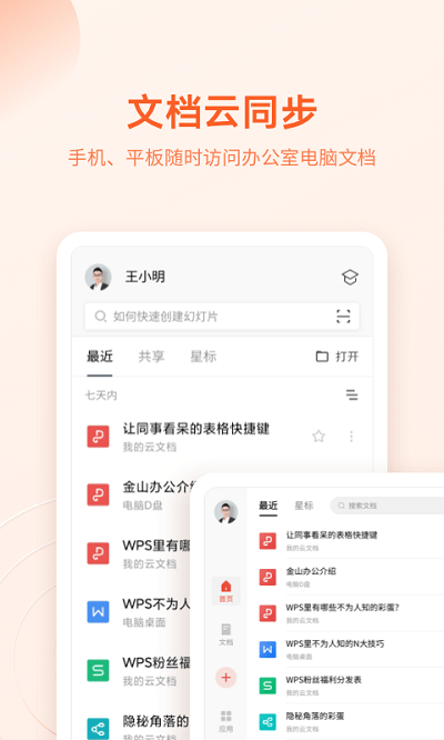 wpsoffice办公软件最新免费版下载