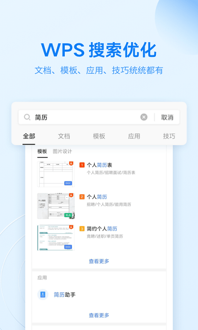 wpsoffice办公软件