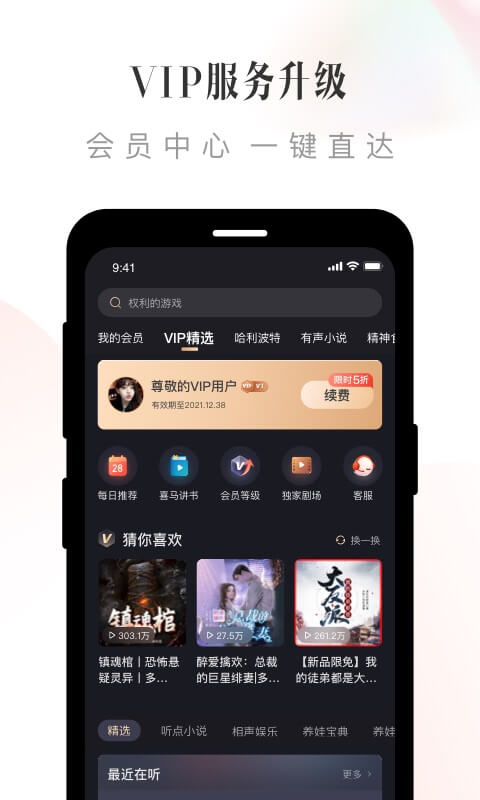 2022喜马拉雅app最新版下载