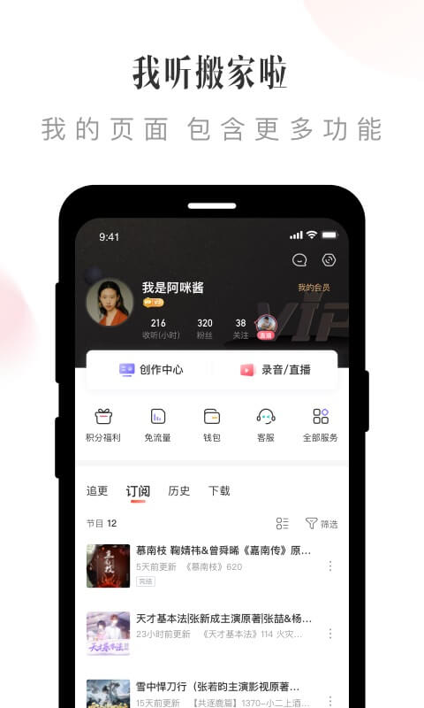 喜马拉雅app