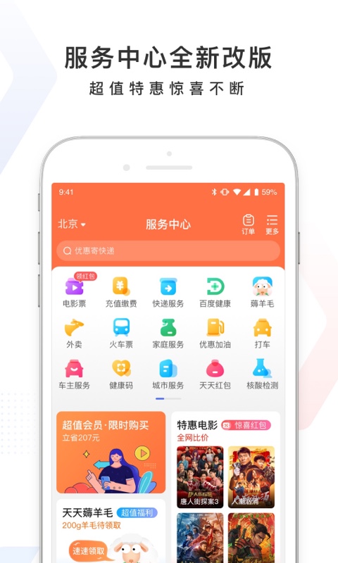 手机百度app官方正式版