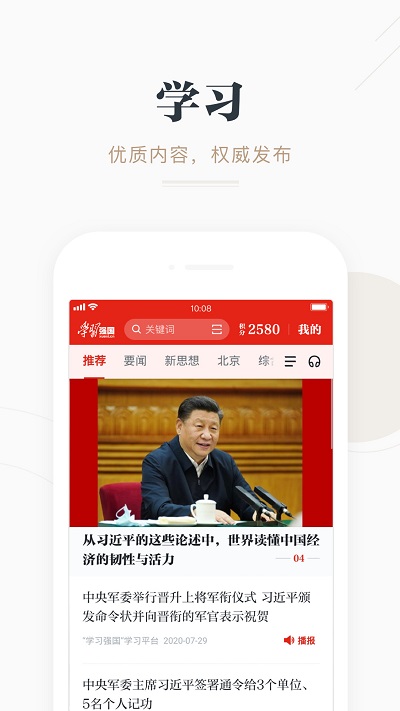 学习强国app最新版下载