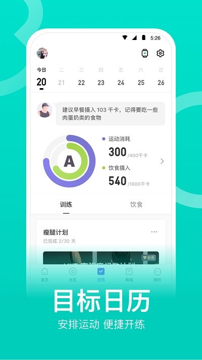 keep健身app最新版下载