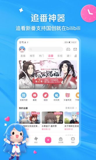 嗶哩嗶哩app官方最新版最新版