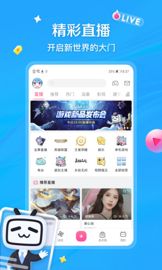 嗶哩嗶哩app官方最新版