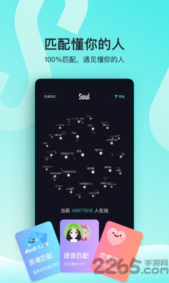 灵魂soul软件