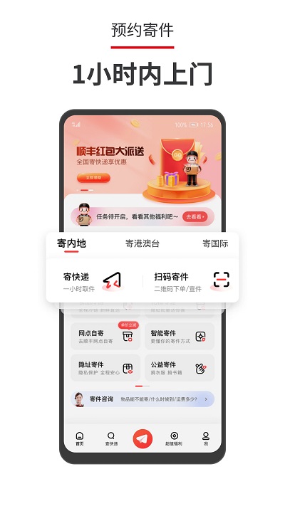 顺丰速运app客户端