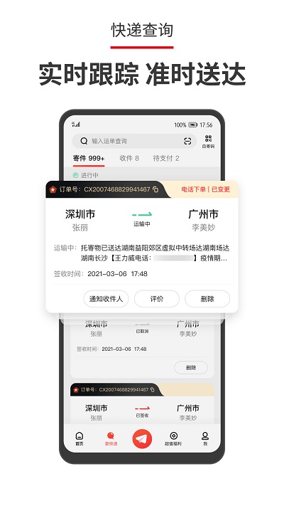 丰速运app客户端下载